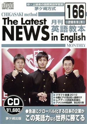 CD 茅ケ崎方式月刊英語教本CD 166