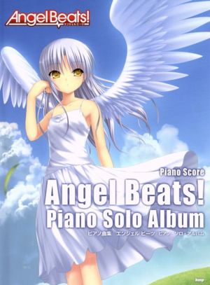 ピアノ曲集 Angel Beats！エンジェルビーツ ピアノソロアルバム