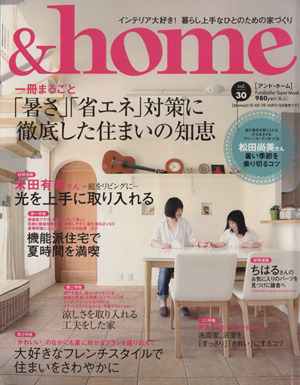 &home(vol.30) 「暑さ」「省エネ」対策に徹底した住まいの知恵 Futabasha Super Mook