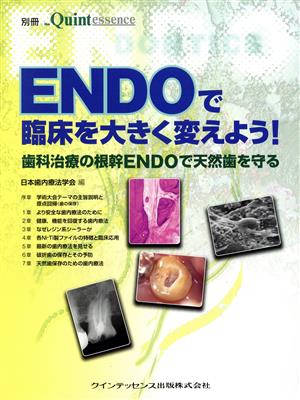 ENDOで臨床を大きく変えよう！