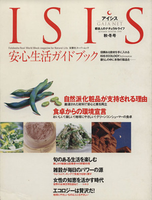 ISIS('99秋冬号)