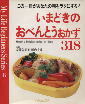 いまどきのおべんとうおかず 318