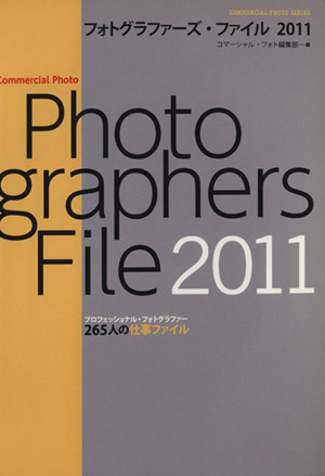 PHOTOGRAPHERS FILE 2011 コマーシャル・フォト・シリーズ