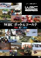 WRC ホット&コールド