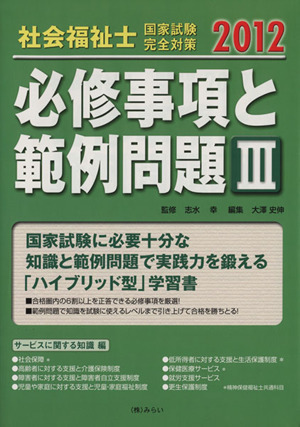 必修事項と範例問題 サービスに関する知識編(3)