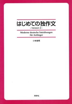 はじめての独作文(2)