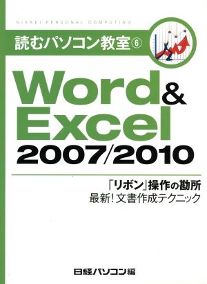Word&Excel 2007/2010