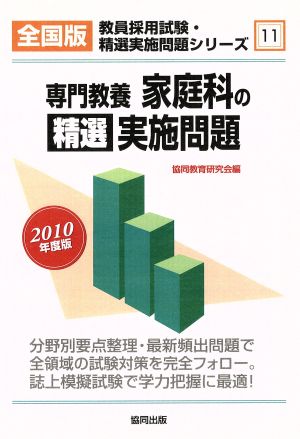 '10 専門教養家庭科の精選実施問題