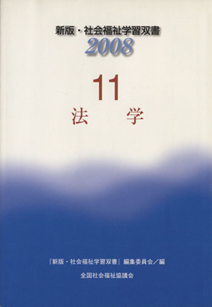 法学 改訂7版