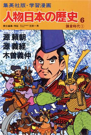 日本の歴史 全面新版 発刊記念特別定価 全20巻セット 集英社版学習