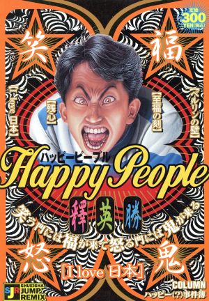 【廉価版】HAPPY PEOPLE 5