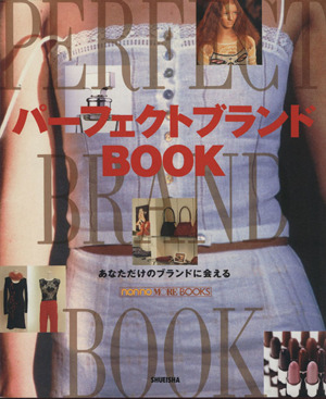 パーフェクトブランドBOOK