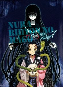 ぬらりひょんの孫～千年魔京～第7巻(Blu-ray Disc)