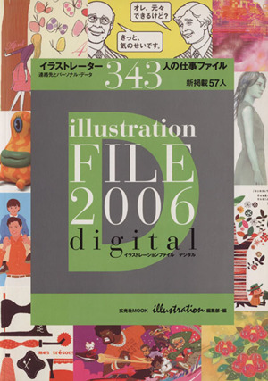 イラストレーションファイル 2006 デジタル