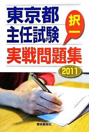売上実績NO.1 東京都 主任試験 対策書籍 セット 人文 - www 