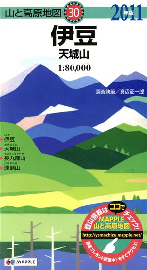 山と高原地図 伊豆 天城山2011