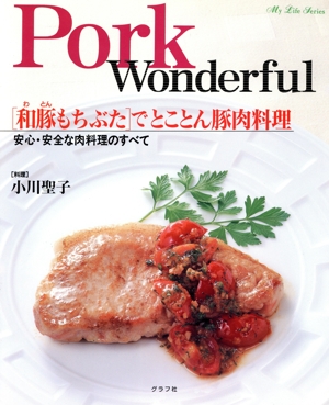 和豚もちぶたでとことん豚肉料理