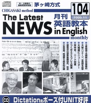 CD 茅ケ崎方式月刊英語教本(104)