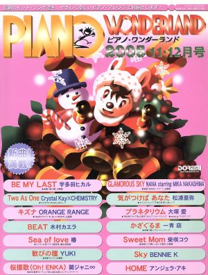 ピアノ・ワンダーランド(2005・11-12月号)