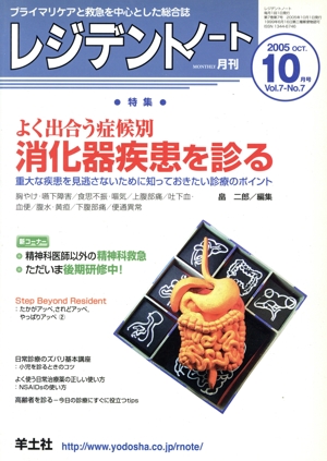 レジデントノート 2005年10月号(7- 7)
