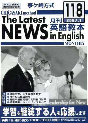 茅ヶ崎方式 月刊英語教本(118)