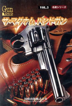 DVD GUN 3 名銃シリーズ