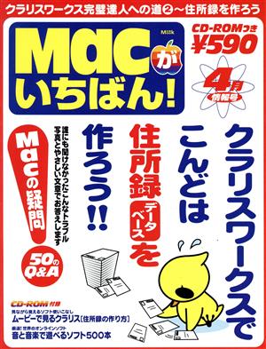 Macがいちばん！4月情報号