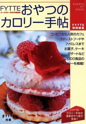 FYTTEのおやつのカロリー手帖2003年版