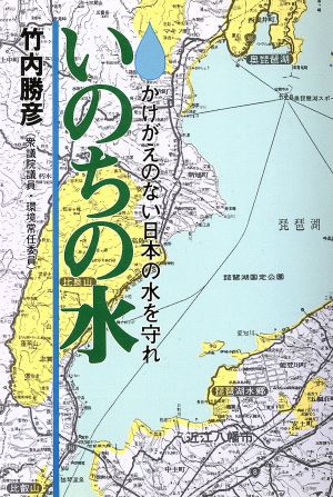 いのちの水 かけがえのない“日本の水