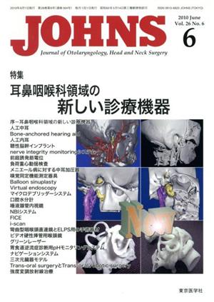 JOHNS(26-6 2010-6) 特集 耳鼻咽喉科領域の新しい診療機器