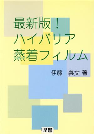 最新版！ハイバリア蒸着フィルム