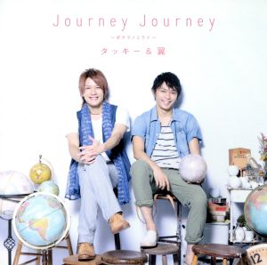 Journey Journey～ボクラノミライ～(初回限定盤B)(DVD付)