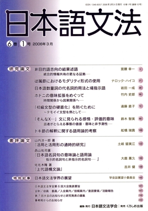 日本語文法(6巻 1号)