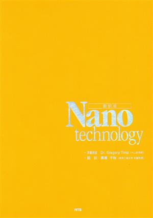 翻訳版 Nanotechnology