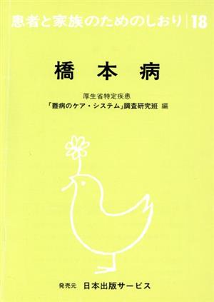 橋本病 改訂