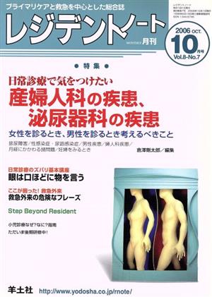 レジデントノート 2006年10月号(8- 7)