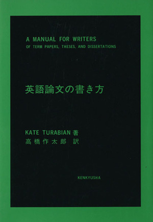 英語論文の書き方