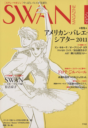 SWAN MAGAZINE 2011夏号(Vol.24)