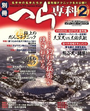 別冊へら専科(2)