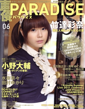 声優PARADISE(vol.06) グライドメディアムック23