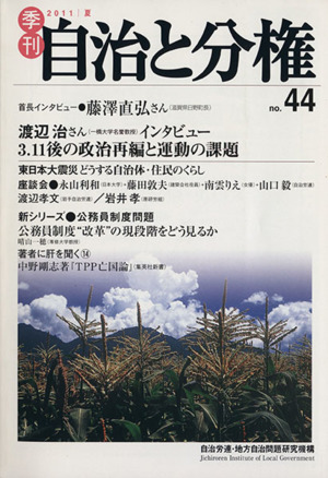 季刊 自治と分権(no.44)