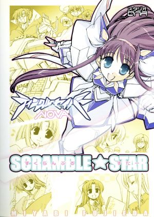 CD ティンクルセイバーNOVA ドラマCD scranble star(1)