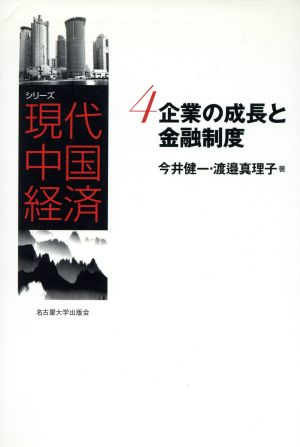 企業の成長と金融制度