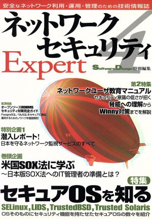 ネットワークセキュリティexpert(4)