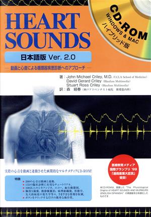 CD-ROM HEART SOUNDS 日本語版 HY版