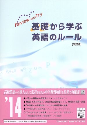 基礎から学ぶ英語のルール