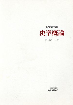 史学概論