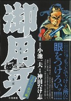 【廉価版】御用牙 さむらい虚空編(27) KS漫画スーパーワイド