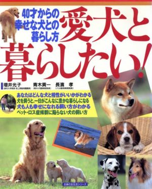 愛犬と暮らしたい！