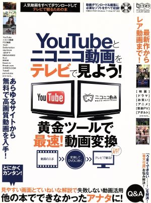 YouTubeとニコニコ動画をテレビで見よう！